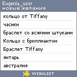 My Wishlist - eugenia_ussr