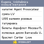 My Wishlist - eugenia_volshebnica