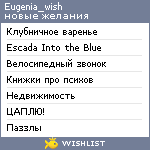 My Wishlist - eugenia_wish