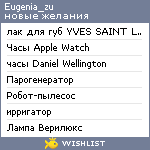 My Wishlist - eugenia_zu