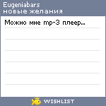 My Wishlist - eugeniabars