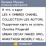 My Wishlist - eugeniamakhova