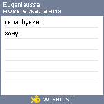 My Wishlist - eugeniaussa