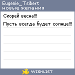 My Wishlist - eugenie_tsibert