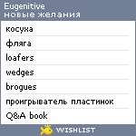 My Wishlist - eugenitive