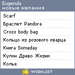 My Wishlist - eugenula