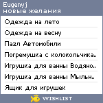 My Wishlist - eugenyj