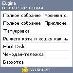 My Wishlist - eugina