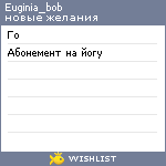 My Wishlist - euginia_bob