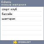 My Wishlist - euhenia