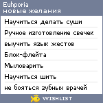 My Wishlist - euhporia