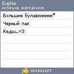 My Wishlist - euphie