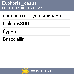 My Wishlist - euphoria_casual