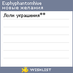 My Wishlist - euphyphantomhive