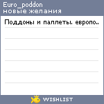 My Wishlist - euro_poddon