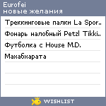 My Wishlist - eurofei