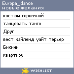 My Wishlist - europa_dance