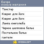 My Wishlist - europe