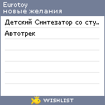 My Wishlist - eurotoy