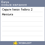 My Wishlist - eurya