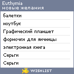 My Wishlist - euthymia
