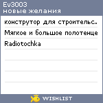 My Wishlist - ev3003
