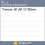 My Wishlist - ev_a