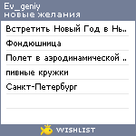 My Wishlist - ev_geniy