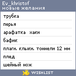 My Wishlist - ev_khristof