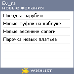 My Wishlist - ev_ra