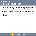 My Wishlist - eva1983