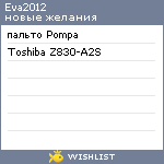 My Wishlist - eva2012