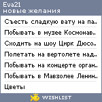 My Wishlist - eva21