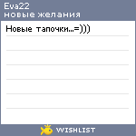 My Wishlist - eva22