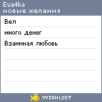 My Wishlist - eva4ka