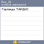 My Wishlist - eva_21