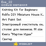 My Wishlist - eva_22