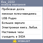 My Wishlist - eva_2222