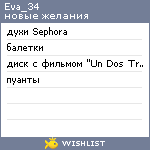 My Wishlist - eva_34