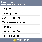 My Wishlist - eva_4eva