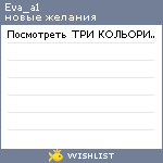 My Wishlist - eva_a1