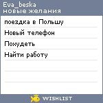 My Wishlist - eva_beska