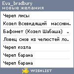 My Wishlist - eva_bradbury