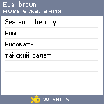 My Wishlist - eva_brown