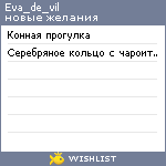 My Wishlist - eva_de_vil