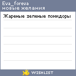 My Wishlist - eva_foreva