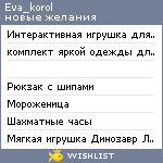 My Wishlist - eva_korol