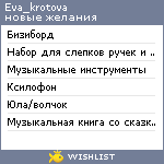 My Wishlist - eva_krotova