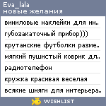 My Wishlist - eva_lala