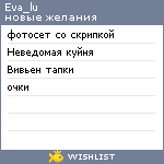 My Wishlist - eva_lu